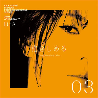 DAKISHIMERU (The Greatest Version) - Single