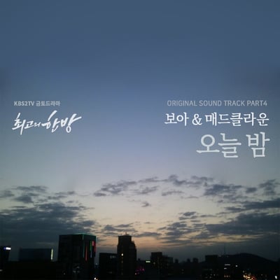 The Best Hit, Pt. 4 (Original Television Soundtrack) - Single