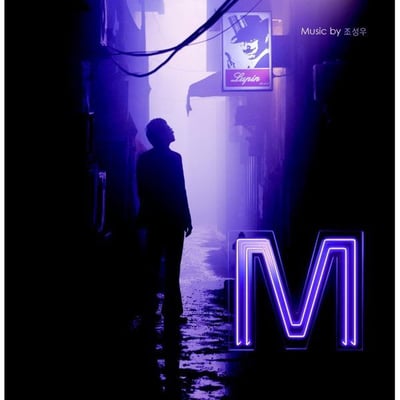 'M' (Original Motion Picture Soundtrack) - 안개 - Single