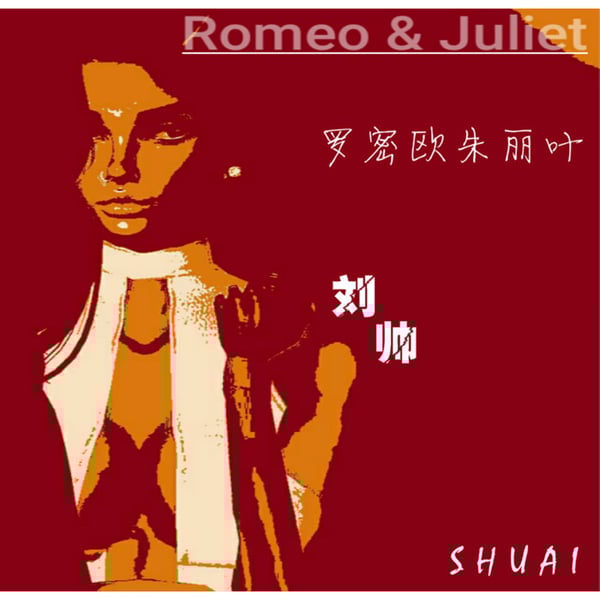 羅密歐茱麗葉 - Single