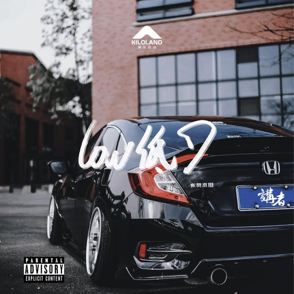 LOW低D - Single