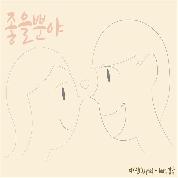 JUST LIKE YOU (feat. KangNam) - Single
