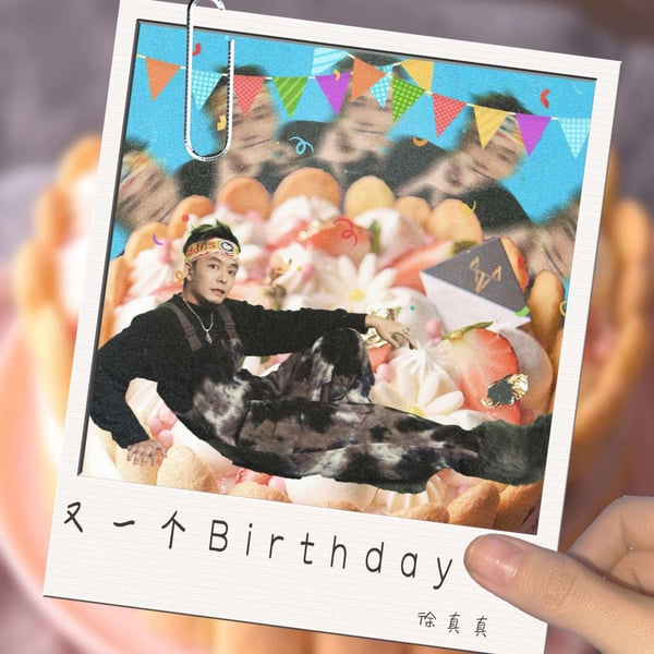 又一个Birthday - Single