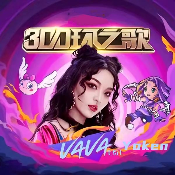 300环之歌 - Single